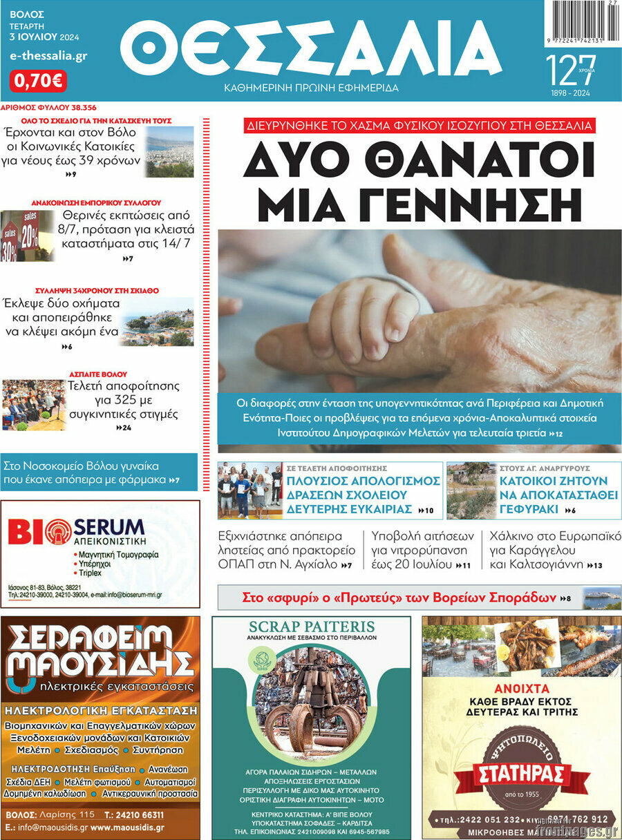 Θεσσαλία