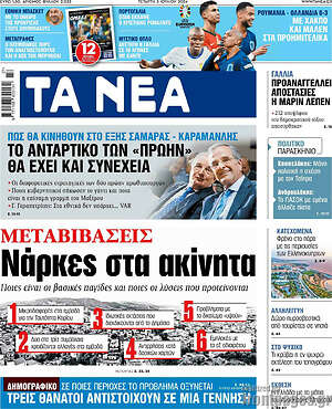 Τα Νέα: Νάρκες στα ακίνητα