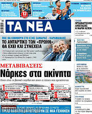 /Τα Νέα