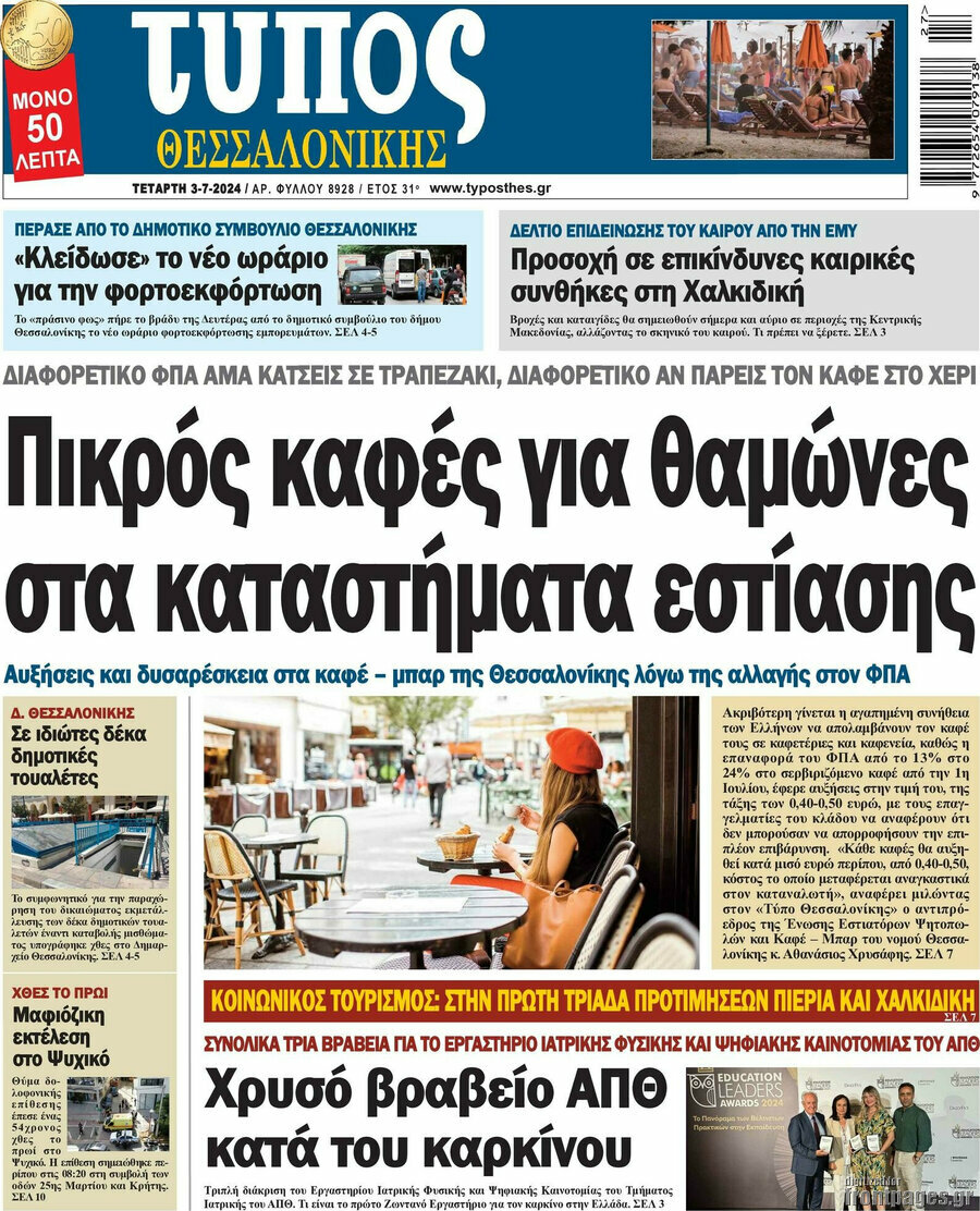 Τύπος Θεσσαλονίκης