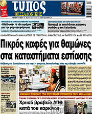 /Τύπος Θεσσαλονίκης