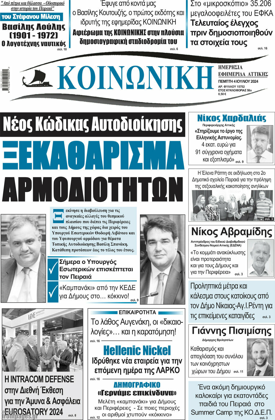 Κοινωνική