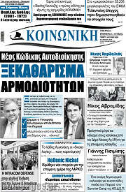 /Κοινωνική