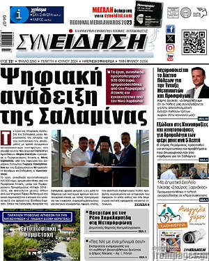 Πρωτοσέλιδο Συνείδηση