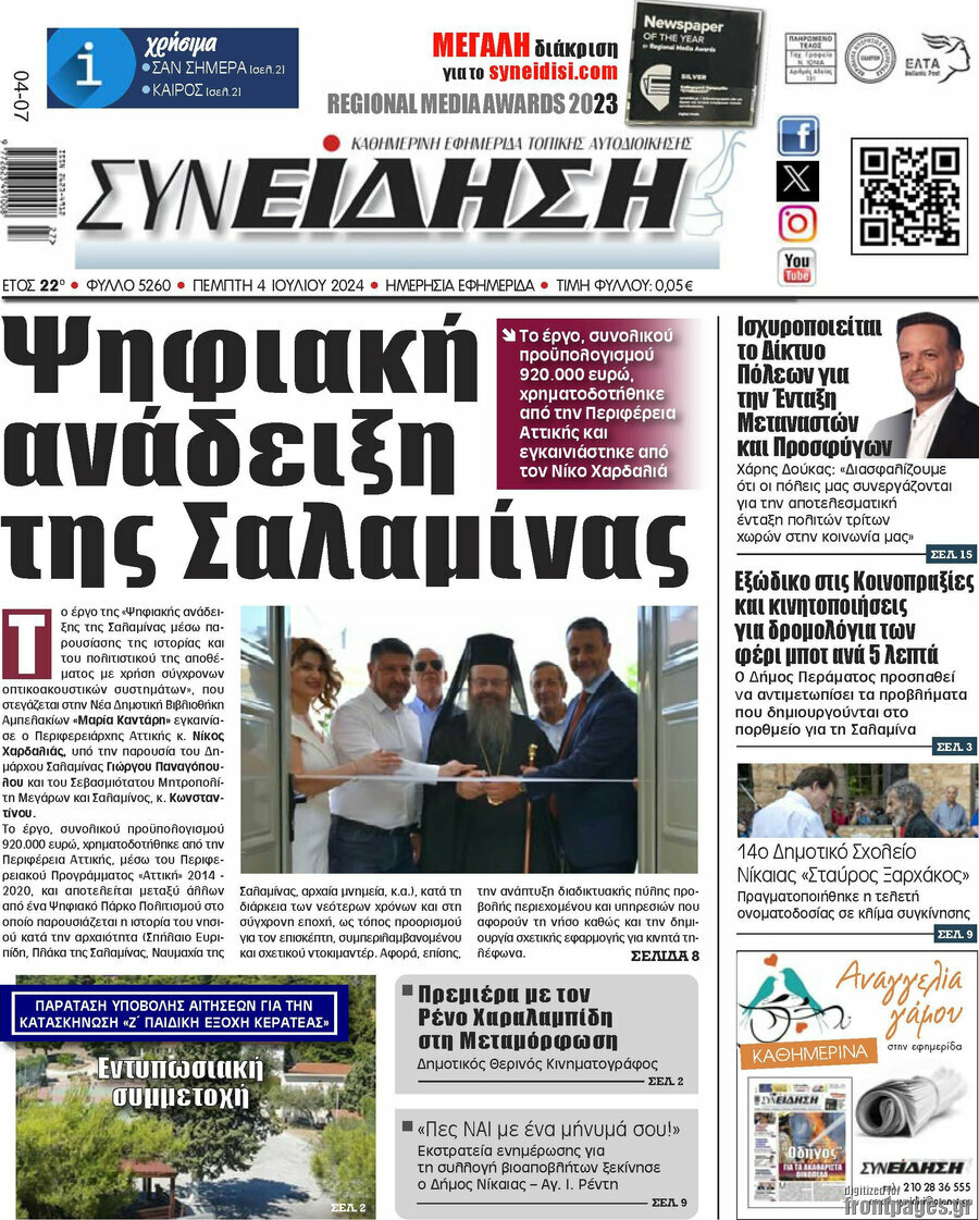 Συνείδηση