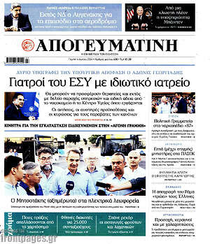 Απογευματινή: Γιατροί του ΕΣΥ με ιδιωτικό ιατρείο