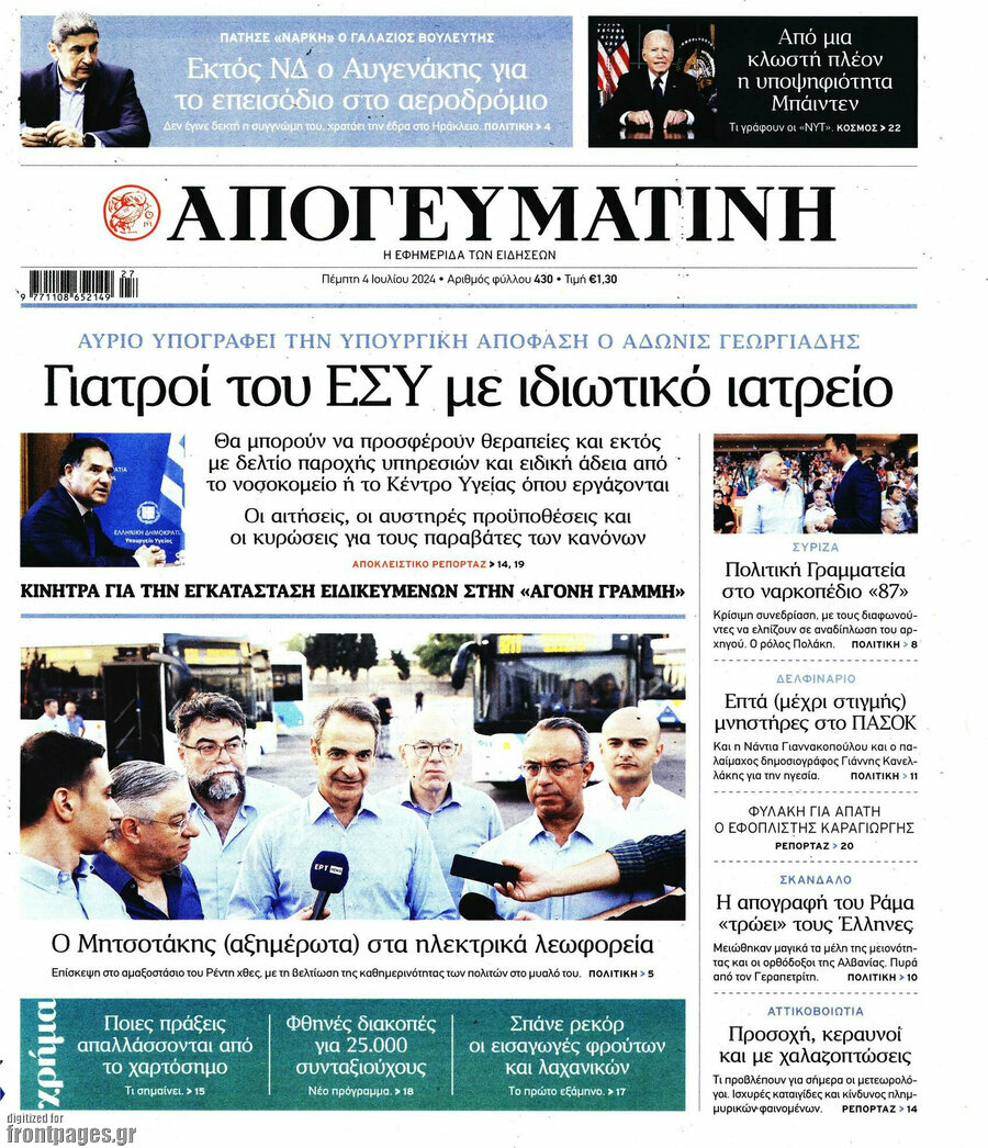 Απογευματινή