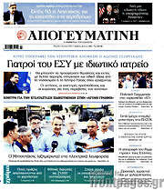 /Απογευματινή