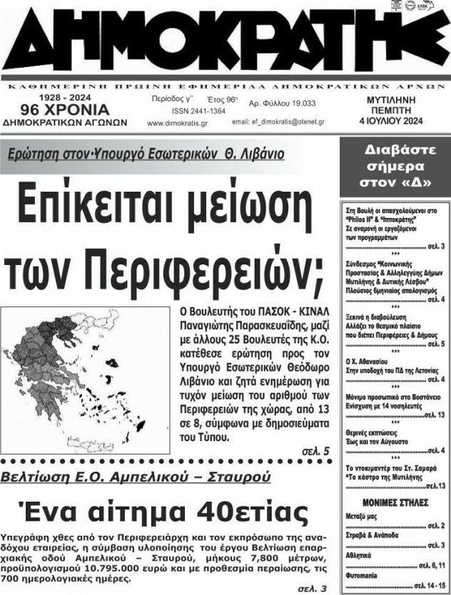 Δημοκράτης