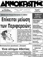 /Δημοκράτης
