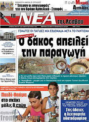 /Νέα της Λέσβου