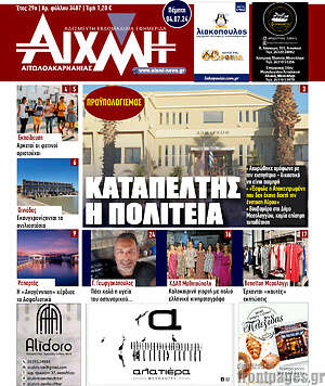Πρωτοσέλιδο Αιχμή
