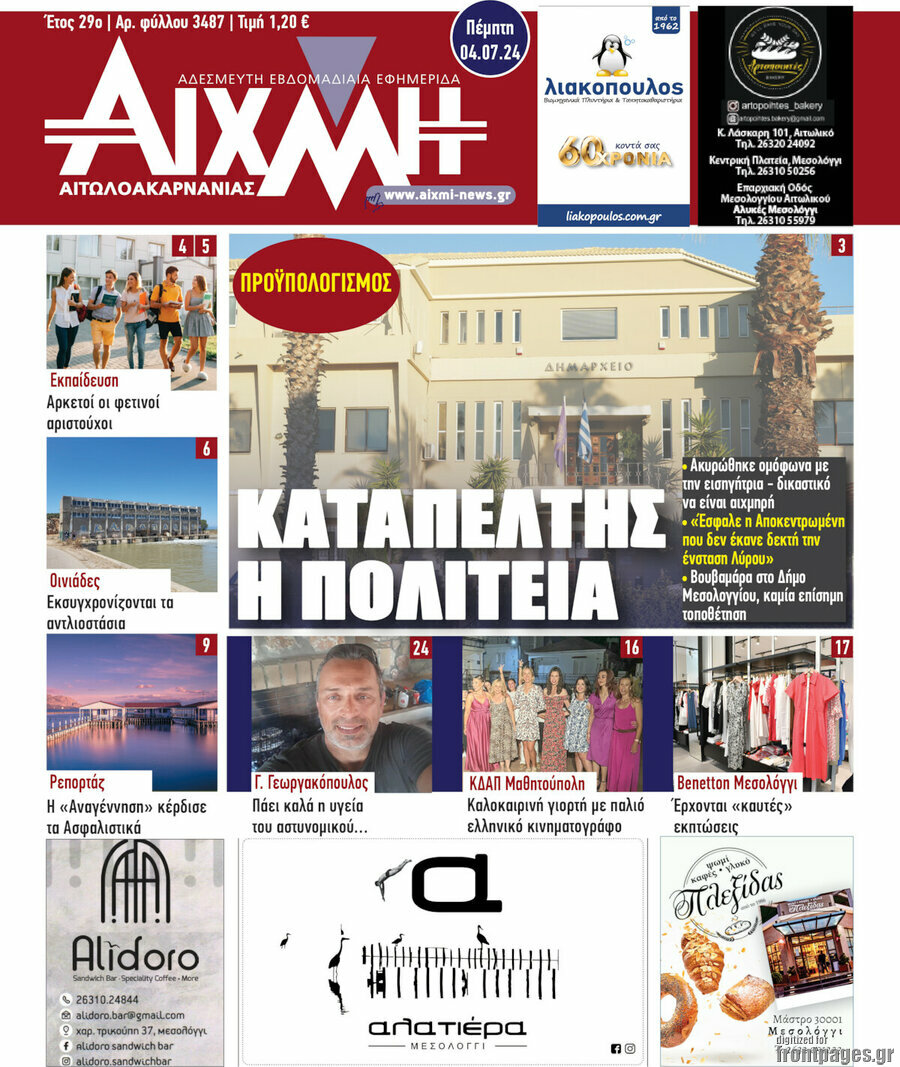 Αιχμή