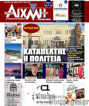 /Αιχμή