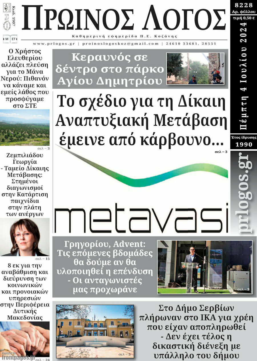 Πρωινός Λόγος