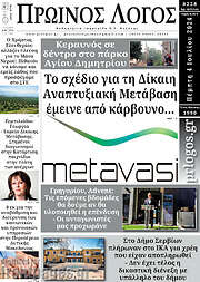 /Πρωινός Λόγος