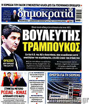 /Δημοκρατία