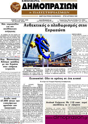 Πρωτοσέλιδο Εφημερίς Δημοπρασιών