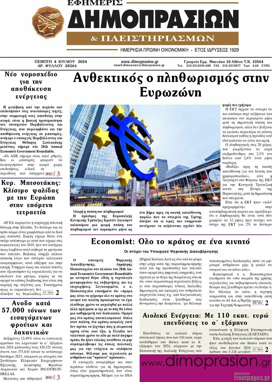 Εφημερίς Δημοπρασιών