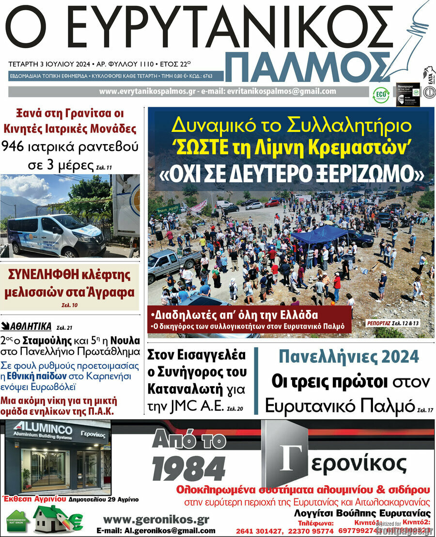 Ο Ευρυτανικός Παλμός