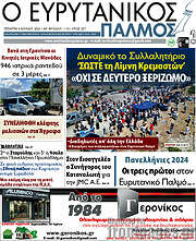 /Ο Ευρυτανικός Παλμός