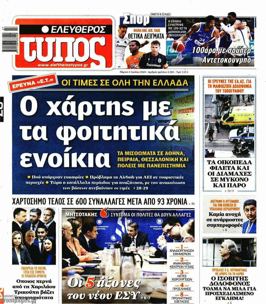 Ελεύθερος Τύπος