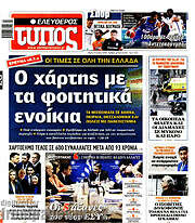 /Ελεύθερος Τύπος