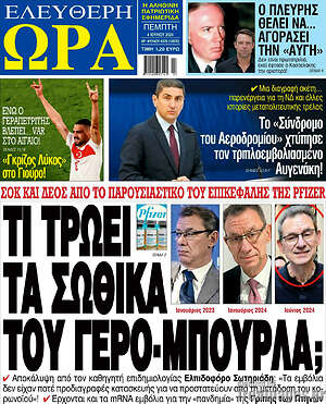 Πρωτοσέλιδο εφημερίδας Ελεύθερη ώρα - protoselida