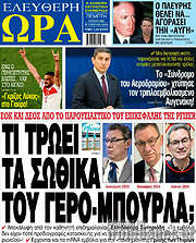 /Ελεύθερη ώρα