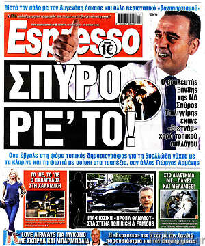 Πρωτοσέλιδο εφημερίδας Espresso - protoselida