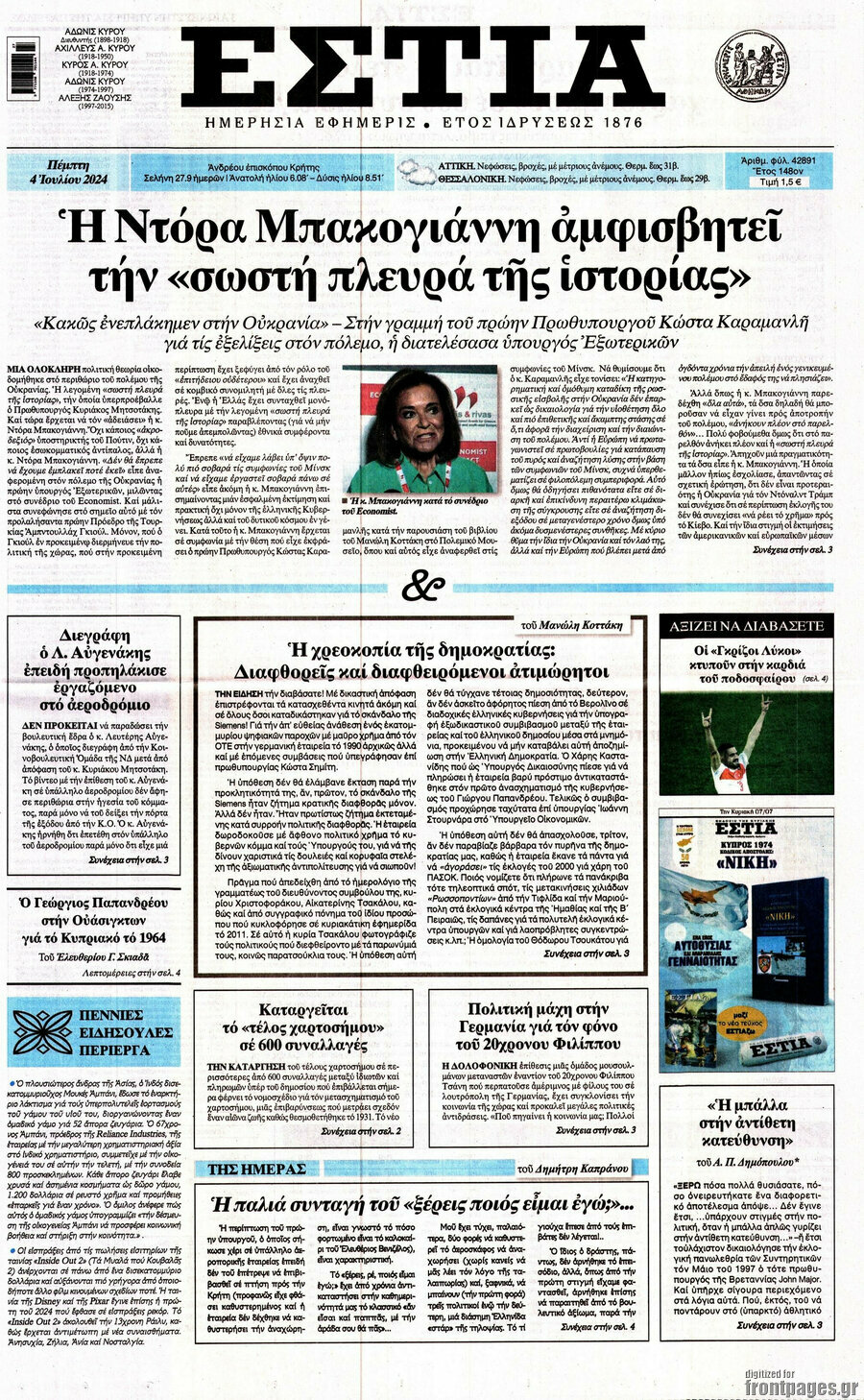 Εστία