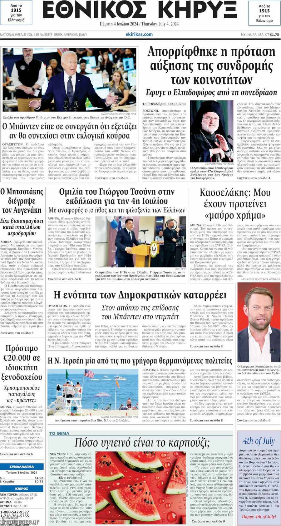 Εθνικός Κήρυξ