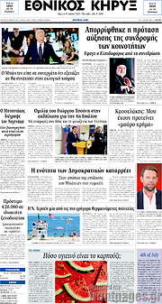 /Εθνικός Κήρυξ