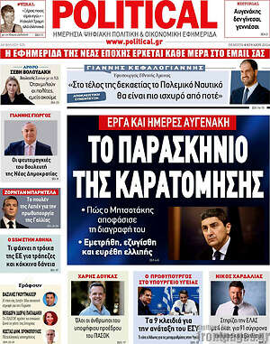 Πρωτοσέλιδο εφημερίδας Political - protoselida