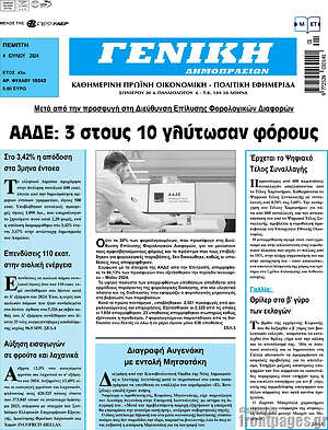 Πρωτοσέλιδο Γενική Δημοπρασιών