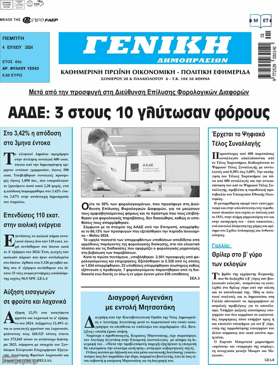 Γενική Δημοπρασιών
