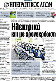 /Ηπειρωτικός Αγών