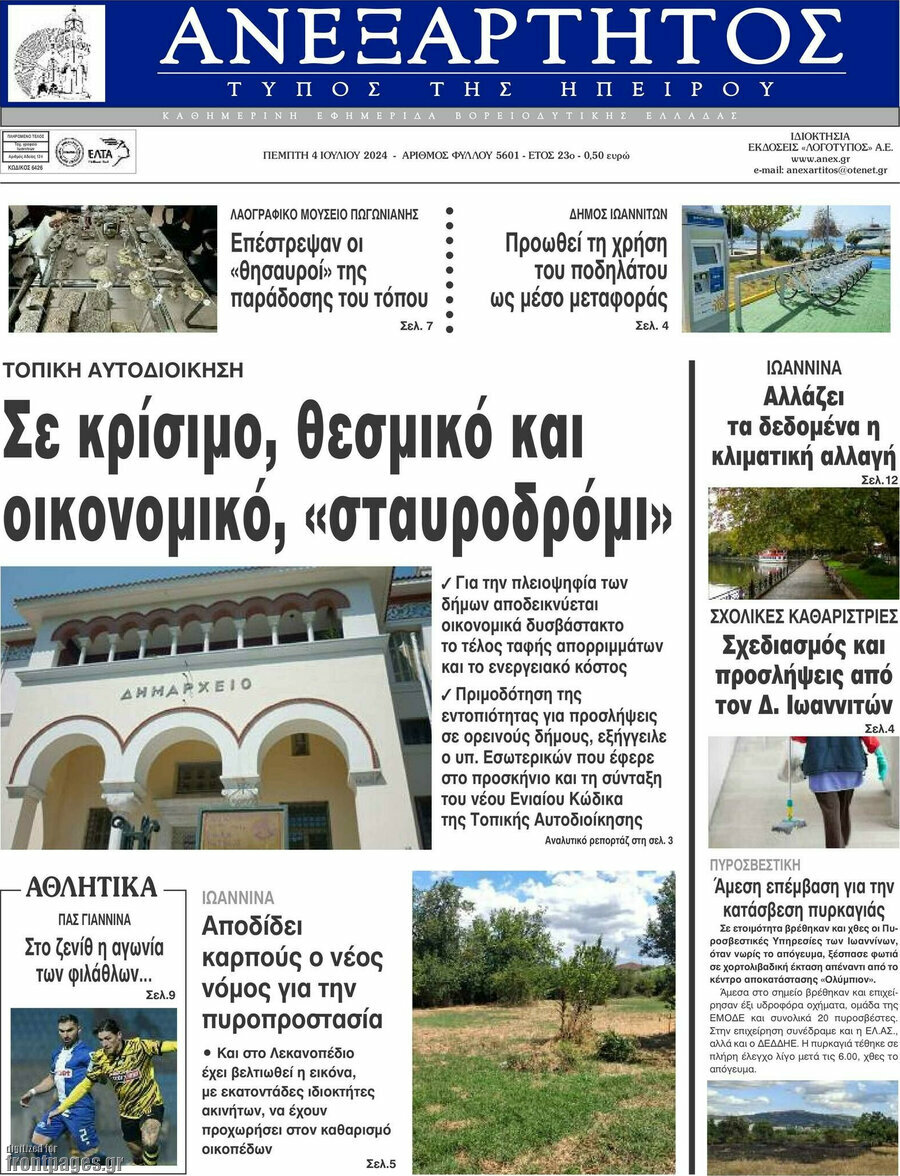 Ανεξάρτητος