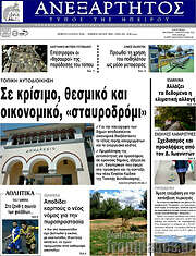 /Ανεξάρτητος
