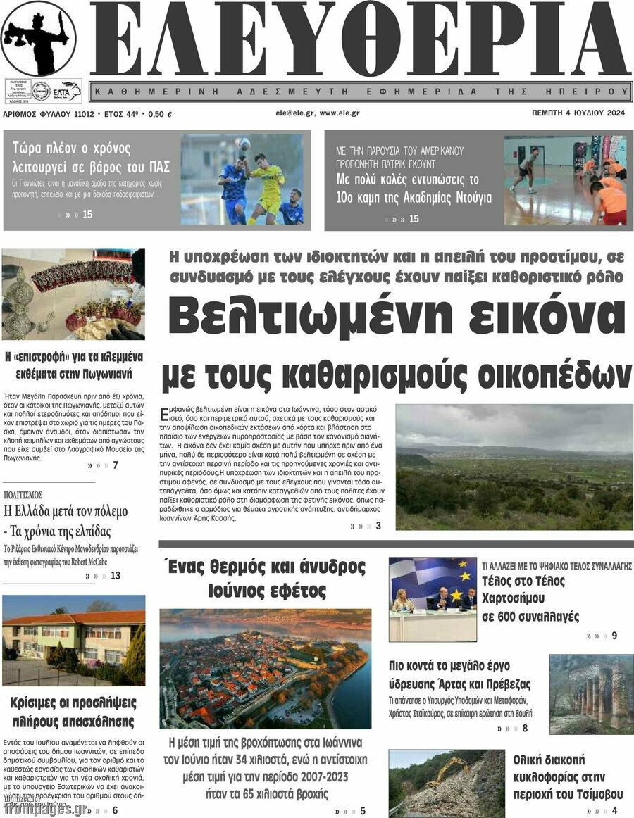 Ελευθερία