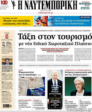 Η Ναυτεμπορική: Τάξη στον τουρισμό με νέο Ειδικό Χωροταξικό Πλαίσιο