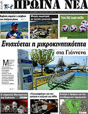 /Πρωινά νέα