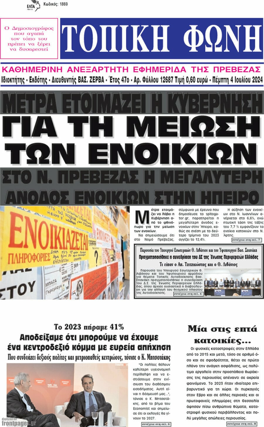 Τοπική Φωνή