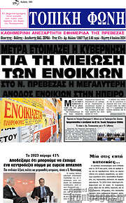 /Τοπική Φωνή