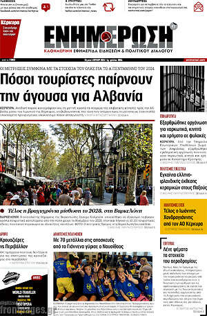 Πρωτοσέλιδο Ενημέρωση