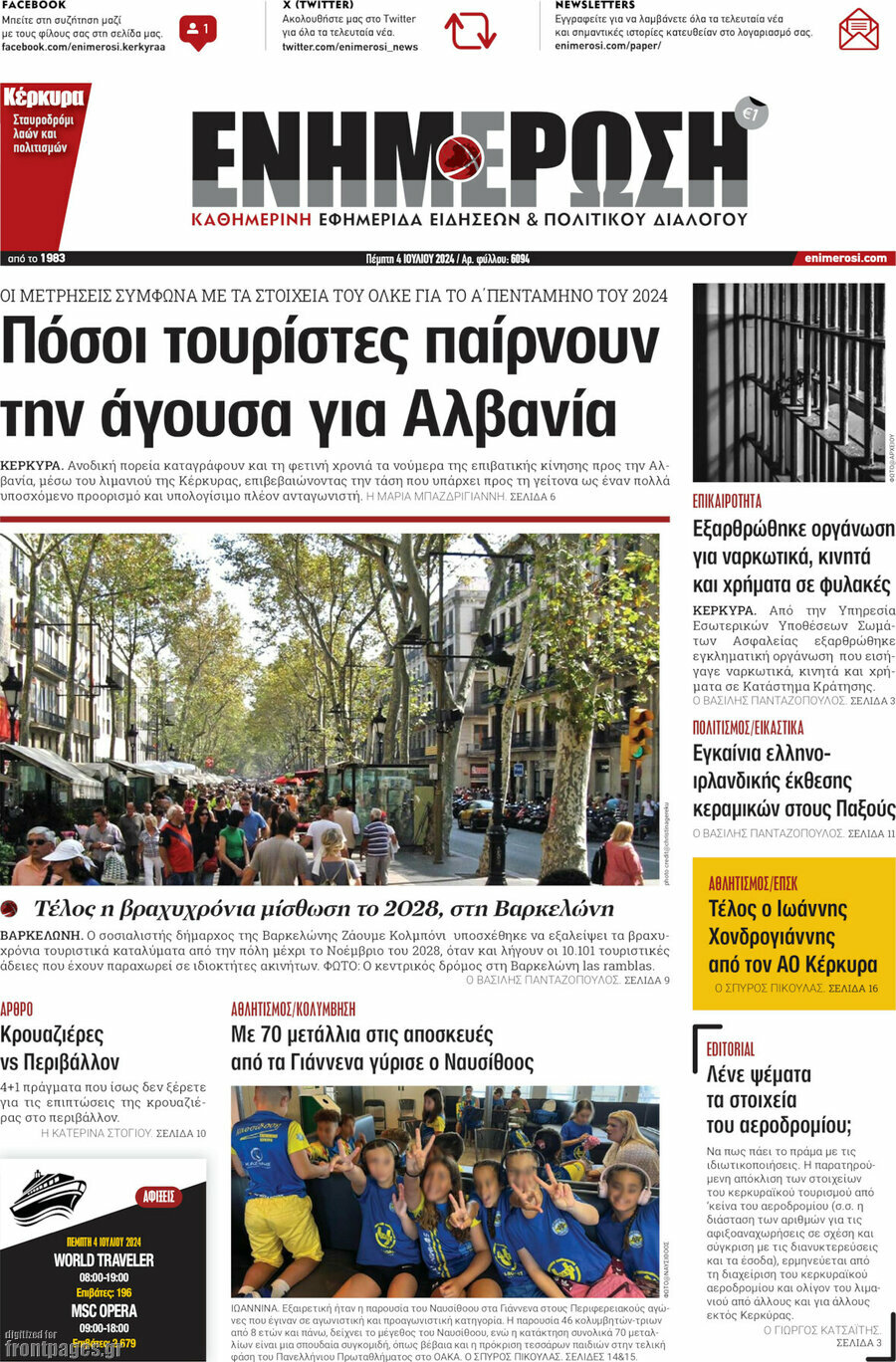 Ενημέρωση