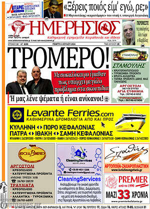 Πρωτοσέλιδο Ημερήσιος