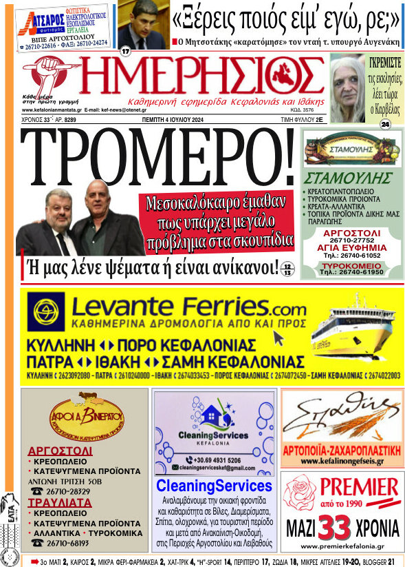 Ημερήσιος