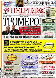 /Ημερήσιος