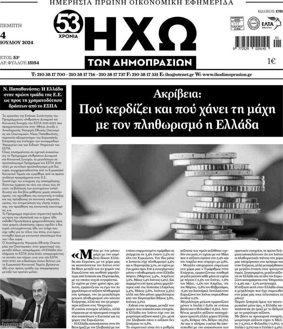 Ηχώ των Δημοπρασιών